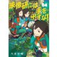 映像研には手を出すな！ 4（小学館） [電子書籍]