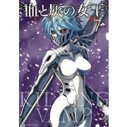 血と灰の女王 7（小学館） [電子書籍]