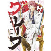 MASTERグレープ 7（小学館） [電子書籍]