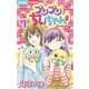 プリプリちぃちゃん！！ 7（小学館） [電子書籍]