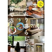 時間とお金、どうしてる？ ふたり暮らしの育て方（主婦の友社） [電子書籍]