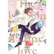 王様αとパピーラブ【電子限定かきおろし付】（リブレ） [電子書籍]