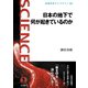 日本の地下で何が起きているのか（岩波書店） [電子書籍]