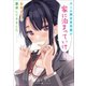 クール美女系先輩が家に泊まっていけとお泊まりを要求してきました……1（アース・スターエンターテイメント） [電子書籍]