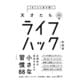 1日ごとに差が開く 天才たちのライフハック（すばる舎） [電子書籍]