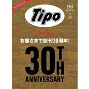 Tipo（ティーポ） No.360（ネコ・パブリッシング） [電子書籍]