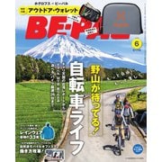 BE-PAL（ビーパル） 2019年6月号（小学館） [電子書籍]