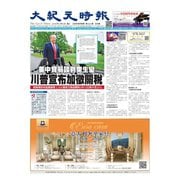 大紀元時報 中国語版 5/8号（大紀元） [電子書籍]