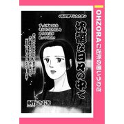 沈鬱な日々の中で 【単話売】（宙出版） [電子書籍]