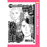 模範主婦 【単話売】（宙出版） [電子書籍]