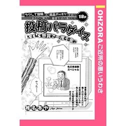 ヨドバシ Com 投稿パラダイス 単話売 宙出版 電子書籍 通販 全品無料配達