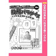 投稿パラダイス 【単話売】（宙出版） [電子書籍]