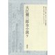 大江健三郎全小説 第9巻（講談社） [電子書籍]