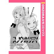 スノウ・ホリディ 【単話売】（宙出版） [電子書籍]