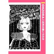 銀妻の掟 【単話売】（宙出版） [電子書籍]