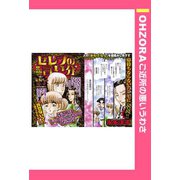 セレブの言い分 【単話売】（宙出版） [電子書籍]