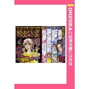蛆虫どもの宴 【単話売】（宙出版） [電子書籍]
