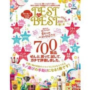 晋遊舎ムック TEST the BEST 2019 mini（晋遊舎） [電子書籍]