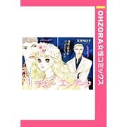 ラスト・エンゲージ 【単話売】（宙出版） [電子書籍]