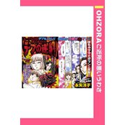 デブの逆襲 【単話売】（宙出版） [電子書籍]