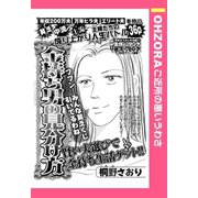 金持ち男の見分け方 【単話売】（宙出版） [電子書籍]