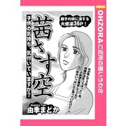 茜さす空 【単話売】（宙出版） [電子書籍]