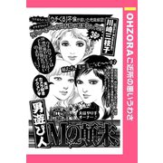 男遊び人Mの顛末 【単話売】（宙出版） [電子書籍]