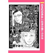 天使の微笑み 【単話売】（宙出版） [電子書籍]