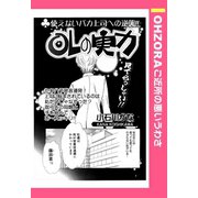 OLの実力 【単話売】（宙出版） [電子書籍]