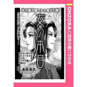 女の本音 【単話売】（宙出版） [電子書籍]