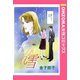 わかれ雪 【単話売】（宙出版） [電子書籍]