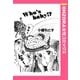 Who's Baby！？ 【単話売】（宙出版） [電子書籍]