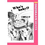 Who's Baby！？ 【単話売】（宙出版） [電子書籍]
