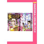 金がない！！ 【単話売】（宙出版） [電子書籍]