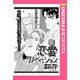 恋愛リノベーション 【単話売】（宙出版） [電子書籍]