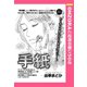 手紙 【単話売】（宙出版） [電子書籍]