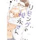 リビングの松永さん（6）（講談社） [電子書籍]