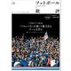 フットボール批評issue24（カンゼン） [電子書籍]