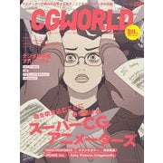 CGWORLD 2019年6月号 vol.250（ボーンデジタル） [電子書籍]