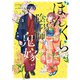 ぼんくら陰陽師の鬼嫁 3（KADOKAWA） [電子書籍]