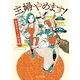主婦やめます！ 家事代行チーム松竹梅（KADOKAWA） [電子書籍]