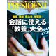 PRESIDENT 2019年6月3日号（プレジデント社） [電子書籍]