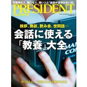 PRESIDENT 2019年6月3日号（プレジデント社） [電子書籍]