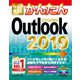 今すぐ使えるかんたん Outlook 2019（技術評論社） [電子書籍]