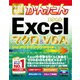 今すぐ使えるかんたん Excelマクロ＆VBA(Excel 2019/2016/2013/2010対応版)（技術評論社） [電子書籍]