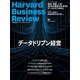 DIAMONDハーバード・ビジネス・レビュー 19年6月号（ダイヤモンド社） [電子書籍]