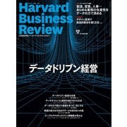 DIAMONDハーバード・ビジネス・レビュー 19年6月号（ダイヤモンド社） [電子書籍]