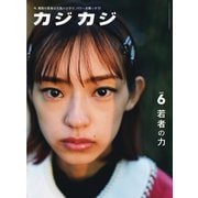 カジカジ 2019年6月号（交通タイムス社） [電子書籍]
