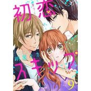 初恋スキップ（9）（piccomics） [電子書籍]