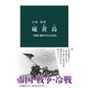 硫黄島 国策に翻弄された130年（中央公論新社） [電子書籍]